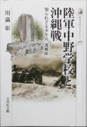 陸軍中野学校と沖縄戦