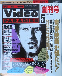 ニュー・ビデオ・パラダイス　創刊号