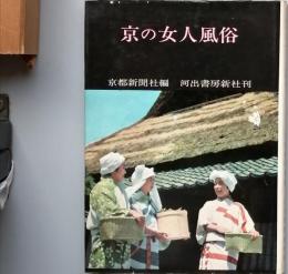 きょうの女人風俗