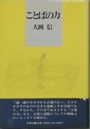 ことばの力