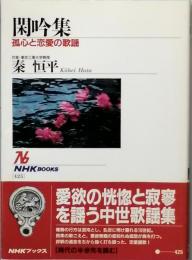 閑吟集