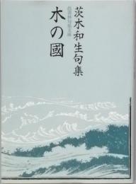 木の國