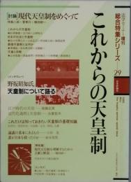 これからの天皇制