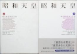 昭和天皇