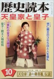 天皇家と皇子