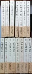 新訂　小林秀雄全集　全13巻別巻2