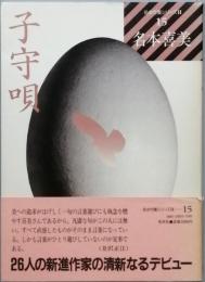 子守唄