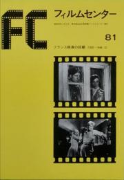 ＦＣ　フィルムセンター　81
