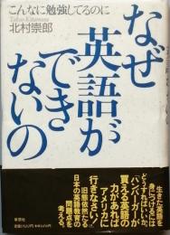 こんなに勉強してるのに なぜ英語ができないの