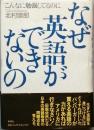 こんなに勉強してるのに なぜ英語ができないの