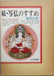 続・写経のすすめ