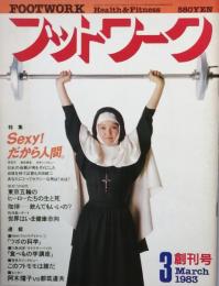 フットワーク　　創刊号