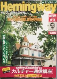 Ｈｅｍｉｎｇｗａｙ　　　　創刊号