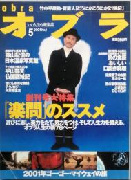 オ ブ ラ　  創刊号