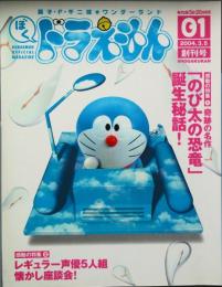 ぼくドラえもん　　創刊号　