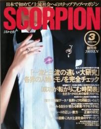 ＳＣＯＲＰＩＯＮ　　創刊号　　
