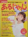 あるじゃん　　創刊号