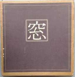窓