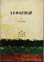 日本昆虫記　　全六巻