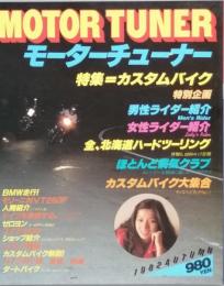 ＭＯＴＯＲ ＴＵＮＥＲ　　第1巻第1号