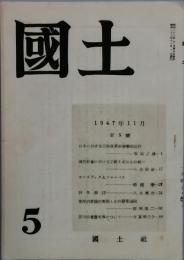 國土　第五号　　