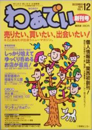 わあでい　　創刊号　