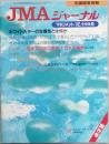 ＪＭＡ ジャーナル　　創刊号　