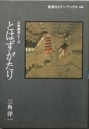 とはずがたり