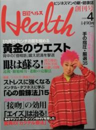 日経ヘルス　　創刊号
