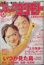 コミックヨシモト   　創刊号