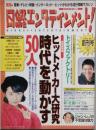 日経エンタテインメント！　　創刊号　　