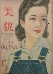 美貌