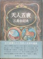 豊饒の海