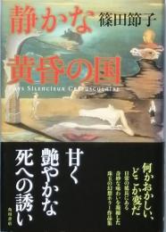 静かな黄昏の国