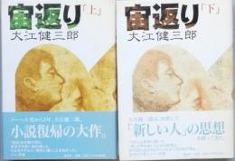宙返り