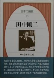 田中剛二