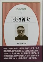渡辺善太