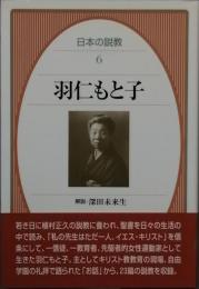 羽仁もと子