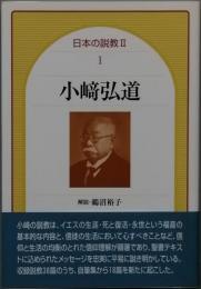 小崎弘道
