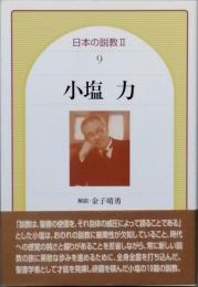 小塩 力
