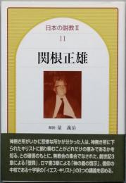 関根正雄