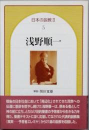 浅野順一