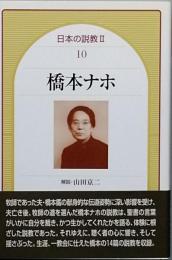 橋本ナホ