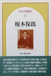 榎本保郎