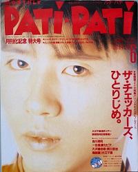 ＰＡＴＩ・ＰＡＴＩ　　第1巻第1号
