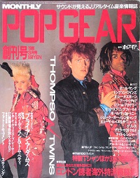 ＰＯＰ ＧＥＡＲ 　創刊号