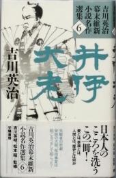 井伊大老