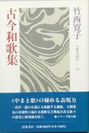 古今和歌集