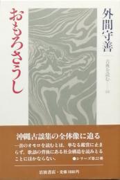 おもろさうし
