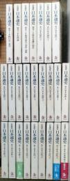岩波講座日本通史　全21巻別巻4